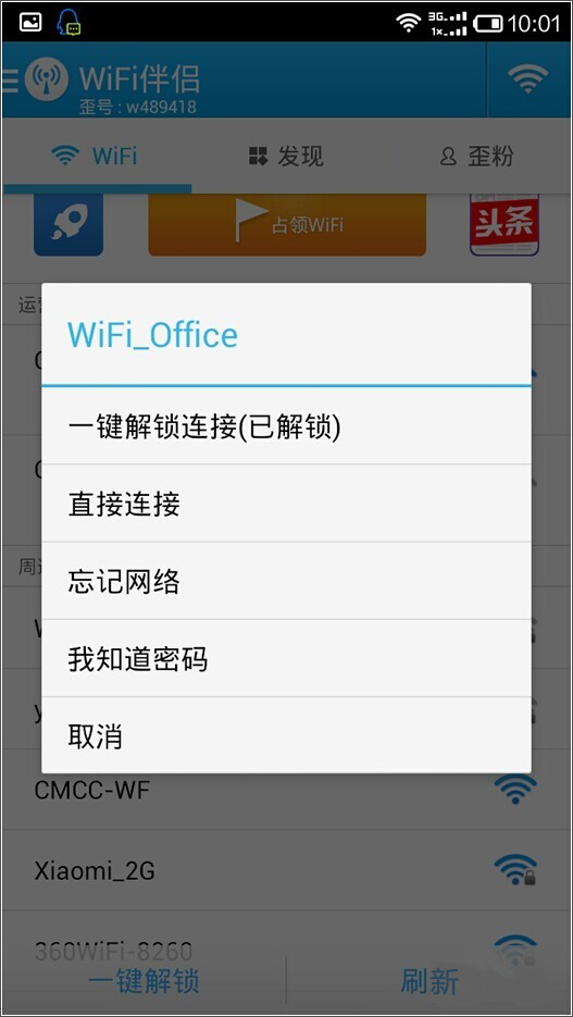 WiFi伴侣 v5.2.0