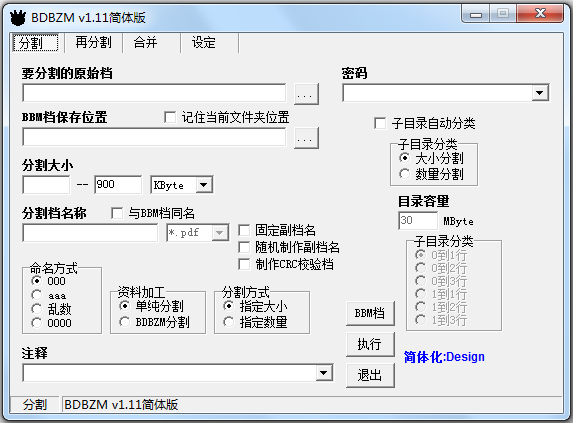 BDBZM(高效率的分割合并软件) V1.11 中文版