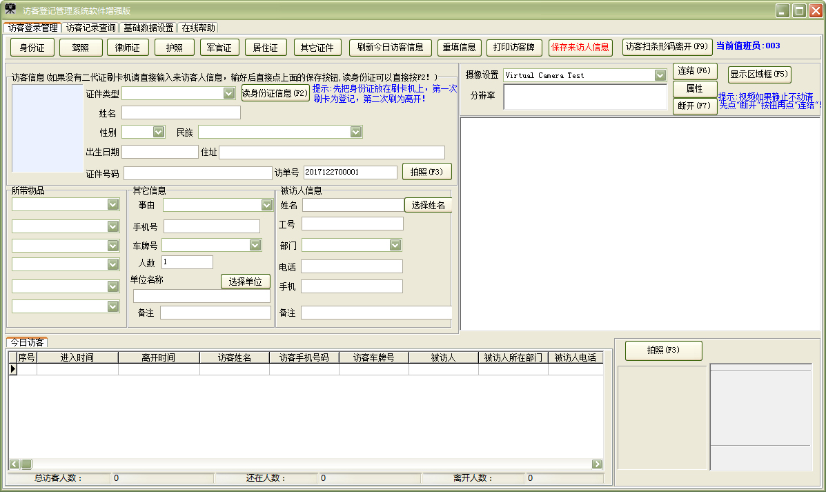 访客登记管理系统增强版 V33.9.8