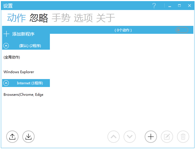 GestureSign(手势设置工具) V5.4.0.0 中文版