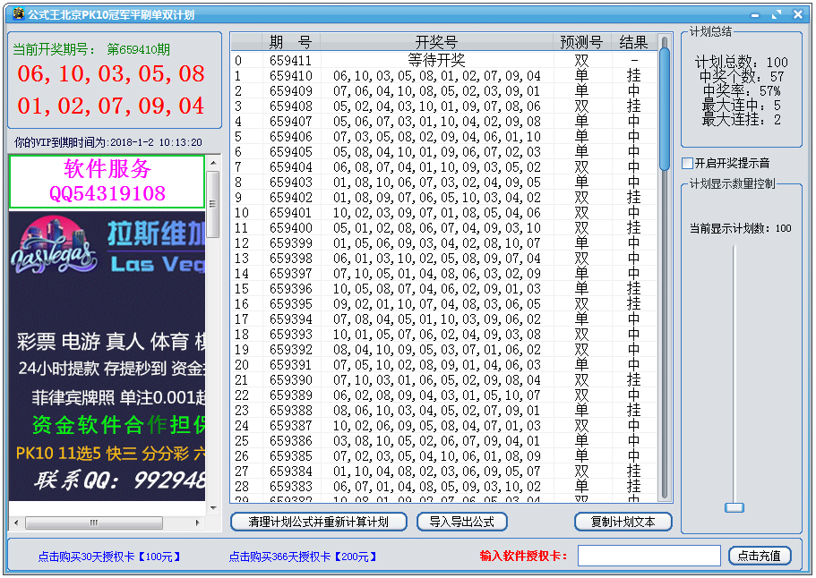 公式王北京PK10平刷冠军单双计划软件 V17.12 绿色版