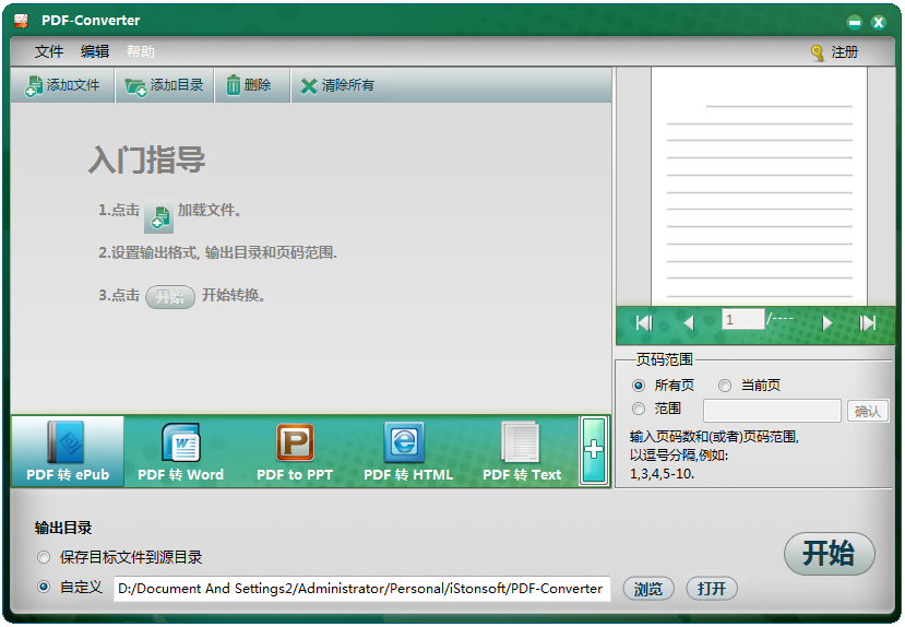 iStonsoft PDF Converter(PDF文档转换工具) V2.8.78 多国语言版