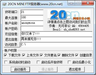 20CN Mini Ftp服务器工具 V1.0 绿色版