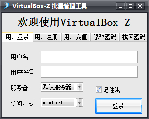VirtualBox-Z批量管理工具 V1.0 绿色版
