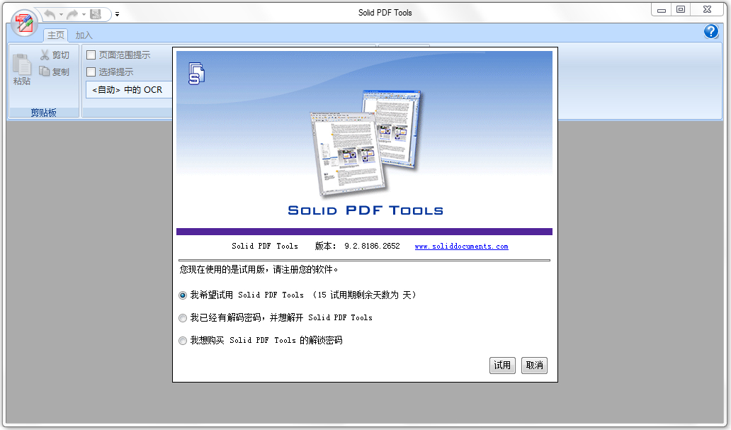 Solid PDF Tools(PDF工具包) V9.2.8186 中文版