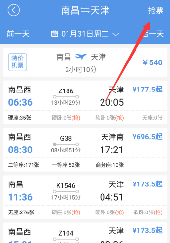 智行火车票12306购票 v4.2.2