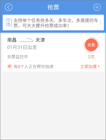 智行火车票12306购票 v4.2.2