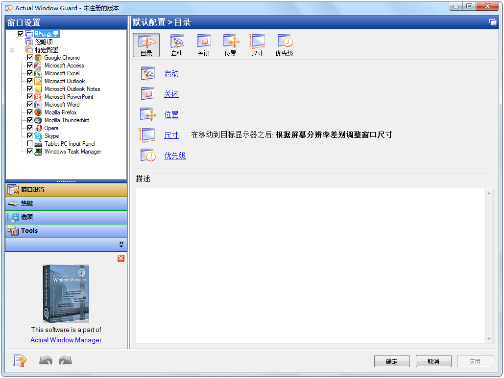 Actual Window Guard(窗口置顶工具) V8.1.1 中文破解版