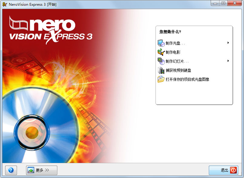 Nero Vision Express(刻录软件) V3.1.0.25 中文破解版