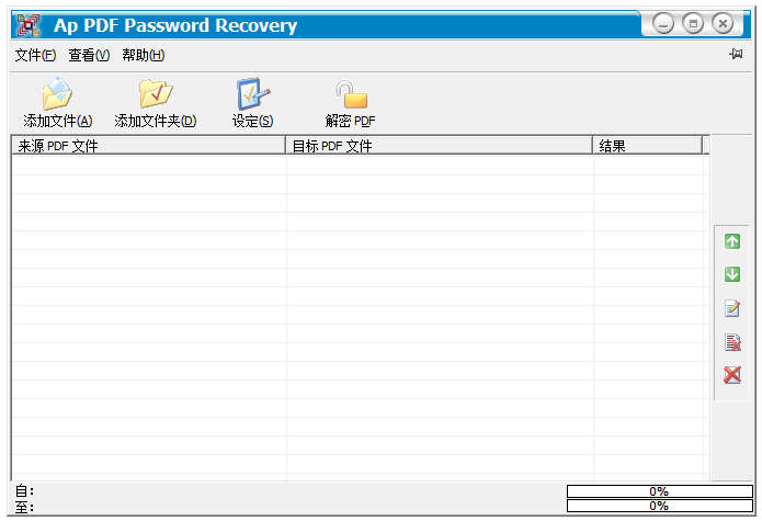 Adult PDF Password Recovery(PDF密码移除器) V3.1 汉化绿色版