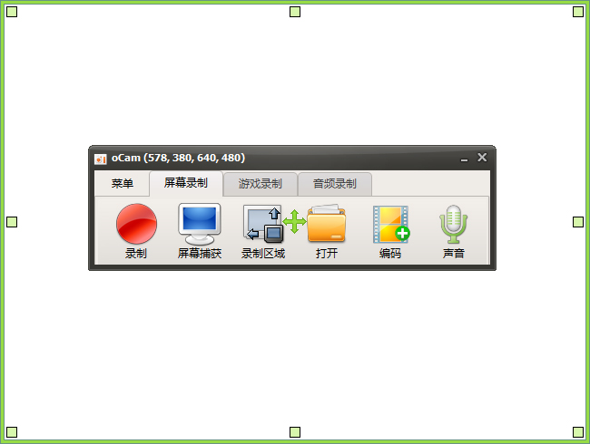 免费屏幕录像软件(oCam) V430.0 绿色版