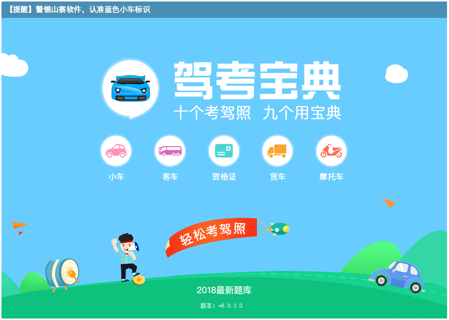 驾考宝典 V6.0.3.0 简体中文版