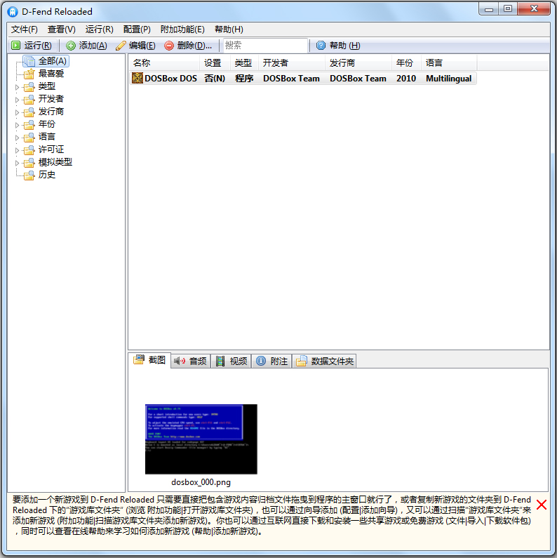 D Fend Reloaded(DOS模拟器) V1.4.4 中文版