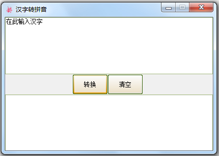 汉字转拼音助手 V1.2 绿色中文版