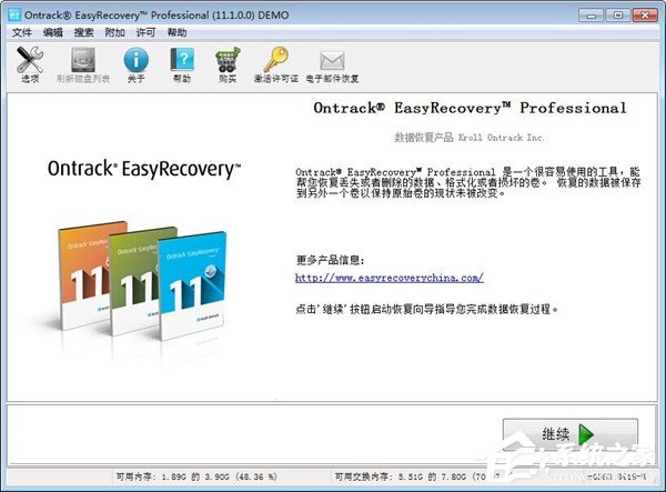 EasyRecovery注册码生成器 V2017 绿色版
