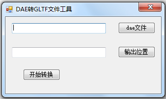 DAE转GLTF文件工具 V1.0 绿色版