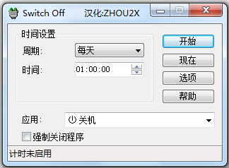 Switch Off(网页关机程序) V2.3.0.1 中文绿色版