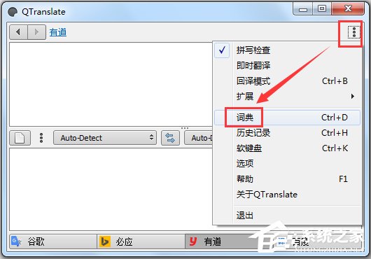 QTranslate(多引擎翻译工具) V6.5.0 绿色版