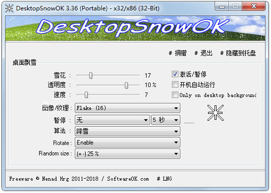 DesktopSnowOK(桌面雪花小程序) V3.36 多国语言绿色版