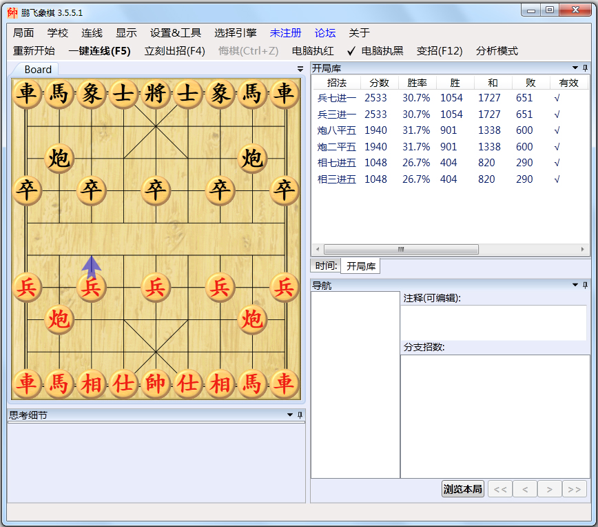鹏飞象棋 V3.5.5.1