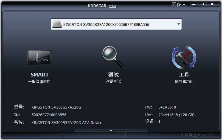 HDDScan(硬盘坏道检测工具) V4.0 汉化绿色版