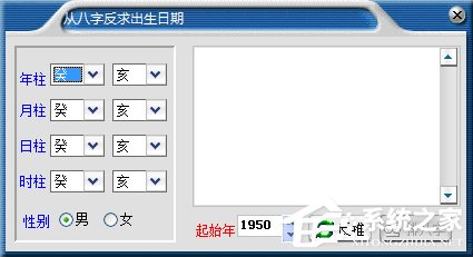 玄奥八字(八字算命软件) V7.0 绿色破解版
