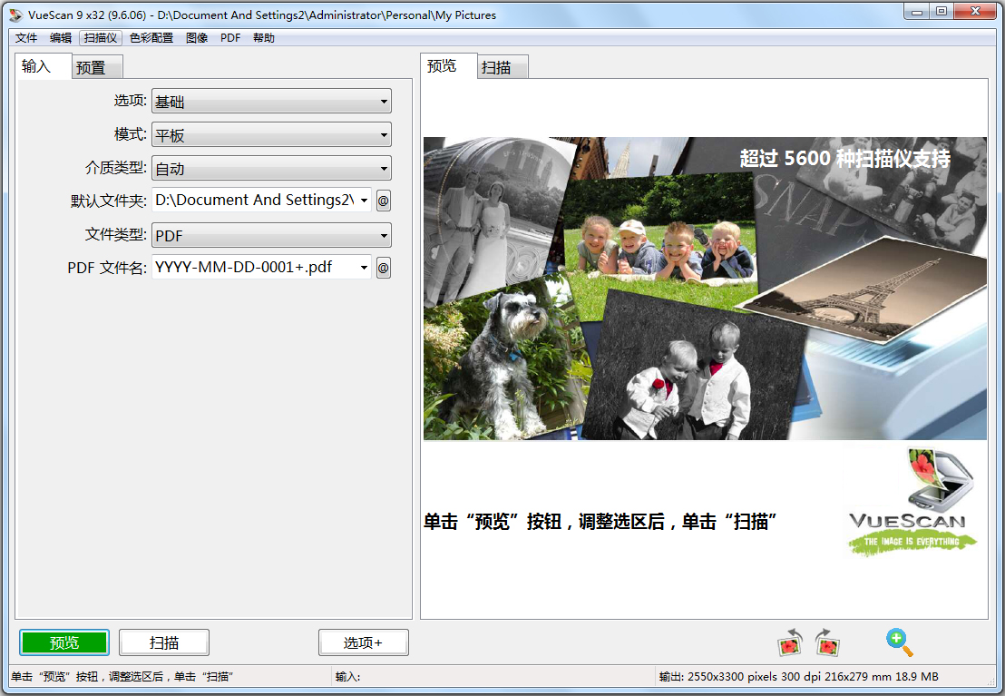VueScan(专业扫描工具) V9.6.06 32位 中文版