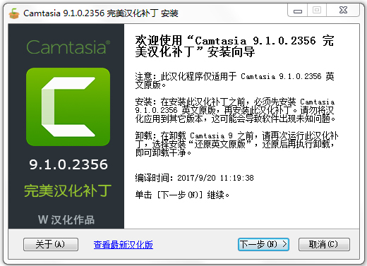 Camtasia完美汉化补丁 V9.1.0