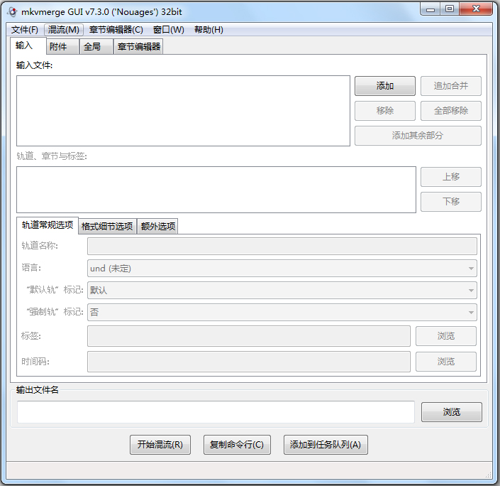 mkvmerge gui(MKV视频字幕制作封装工具)64位 V7.3.0 中文绿色版