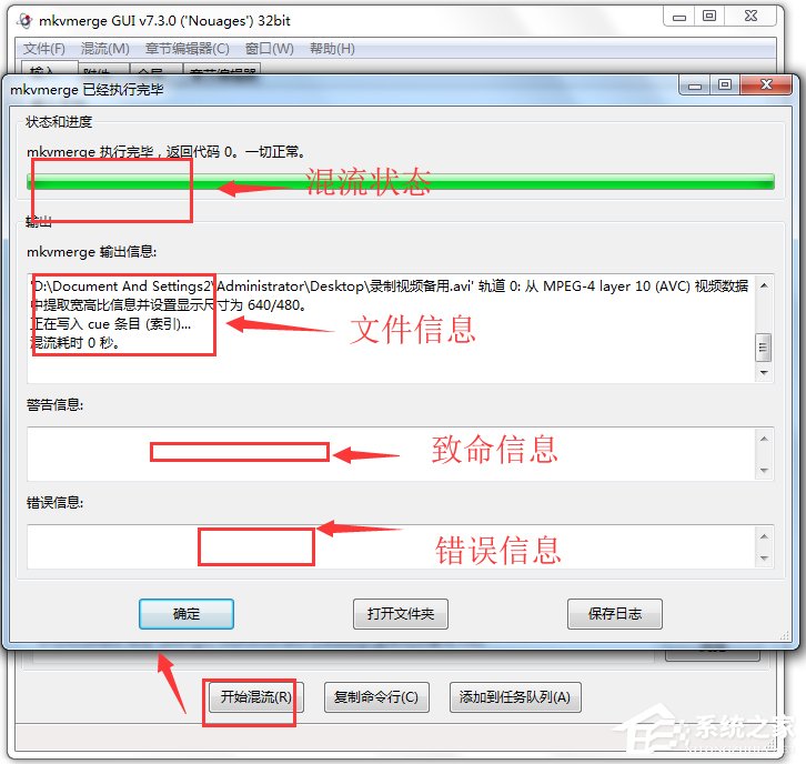 mkvmerge gui(MKV视频字幕制作封装工具)64位 V7.3.0 中文绿色版
