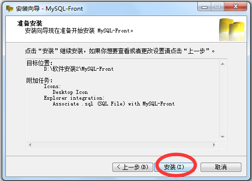 MySQL-Front(Mysql管理工具) V5.4.4.153