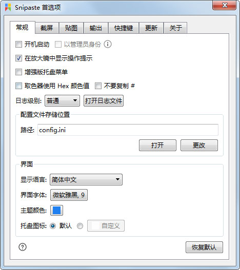 Snipaste(截图工具) V1.16.2 中文绿色版