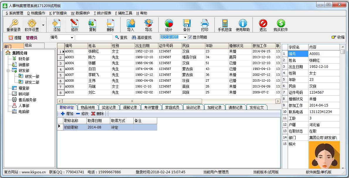 通用人事档案管理系统 V171209