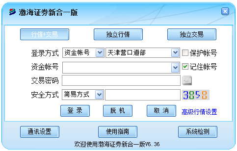 渤海证券新合一版 V6.36