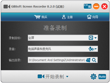 GiliSoft Screen Recorder(屏幕录像工具) V8.2.0 中文绿色注册版