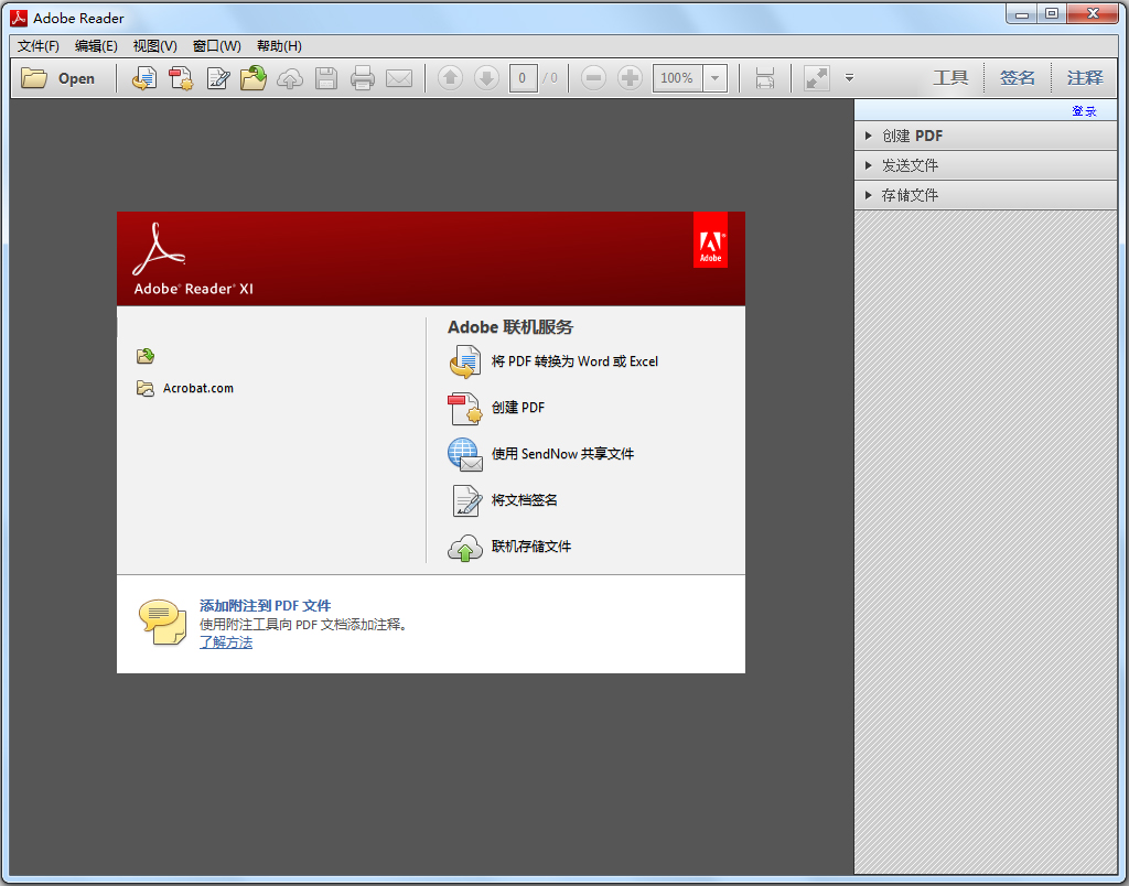 Adobe Reader XI(PDF阅读器) V11.0 中文绿色版