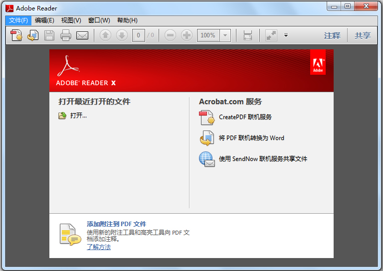 Adobe Reader X(PDF阅读器) V10.1 中文绿色版