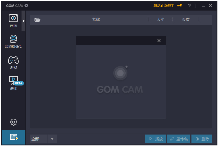 GOM Cam(自定义多功能录屏软件) V1.0.18 中文版