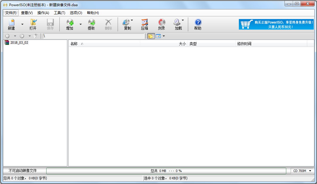 PowerISO(CD/DVD映像文件处理) V7.1 多国语言特别版