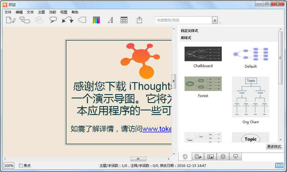 iThoughts(思维导图) V2.9 中文版