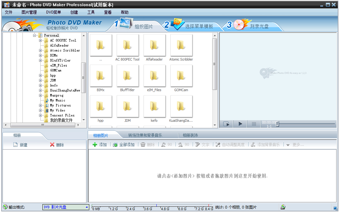 Photo DVD Maker(电子相册制作工具) V8.53 中文版