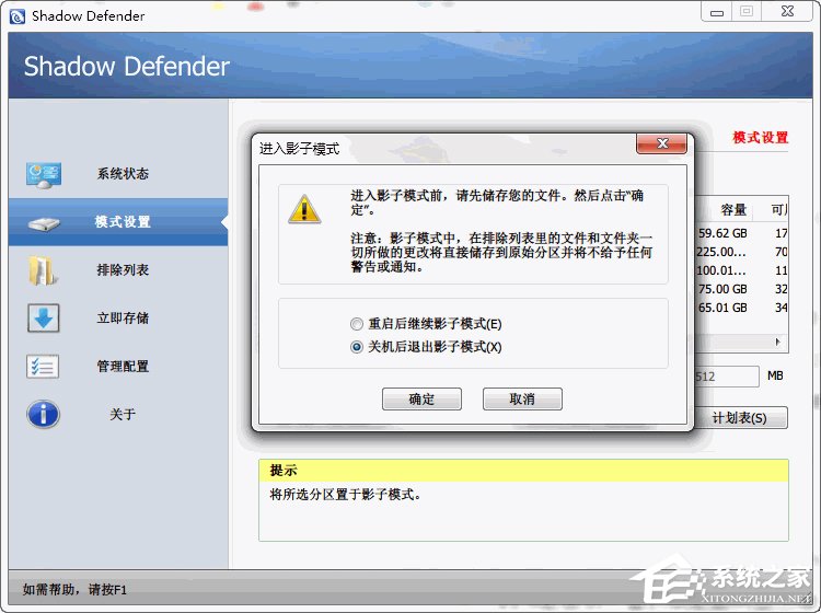 Shadow Defender(影子卫士) V1.4.0.653 汉化特别版