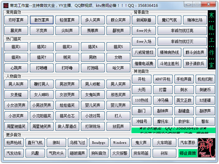 寒龙YY主持音效软件 V2.0 绿色版