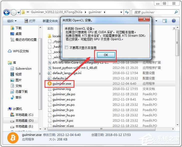 GUIMiner(比特币挖矿软件) V2012.12.03 中文版
