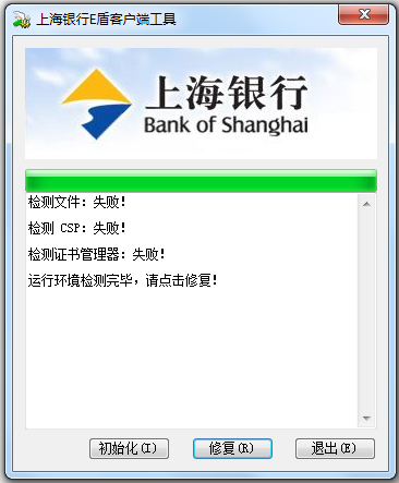 上海银行E盾检测与初始化工具 V1.0 绿色版
