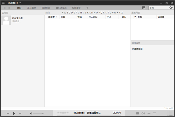 音乐管理软件(MusicBee) V3.1.6590 绿色中文版