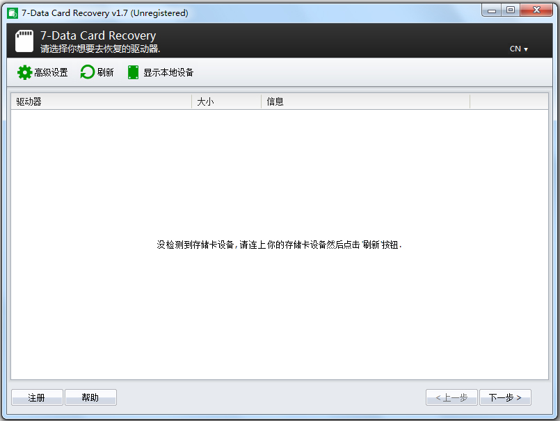 7-Data Card Recovery(SD卡数据恢复工具) V1.7 绿色版
