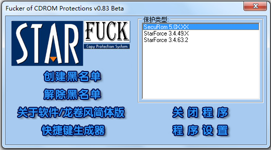StarFuck(物理光驱屏蔽软件) V0.83 绿色版