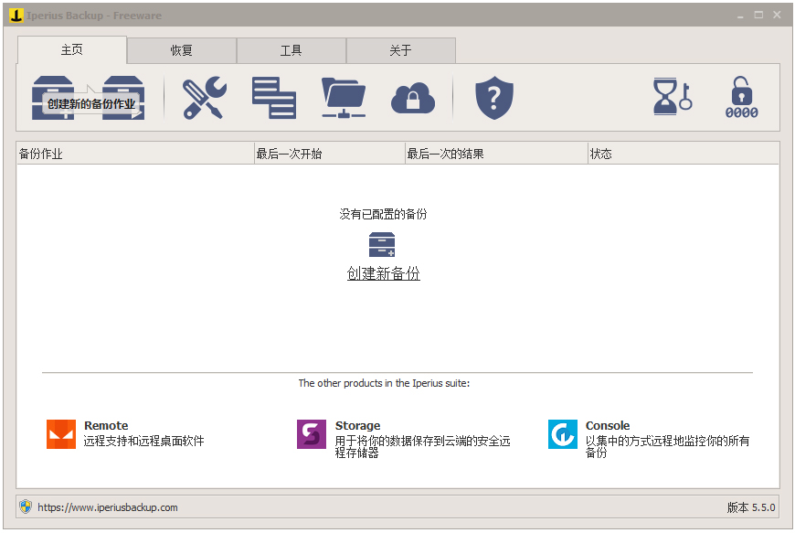 数据备份软件(Iperius Backup) V5.5.0.0 中文版