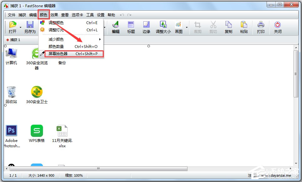 FastStone Capture(屏幕捕捉) V8.9 中文绿色版